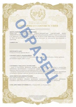 Образец Сертификат СТО 01.064.00220722.2-2020 Каспийск Сертификат СТО 01.064.00220722.2-2020 